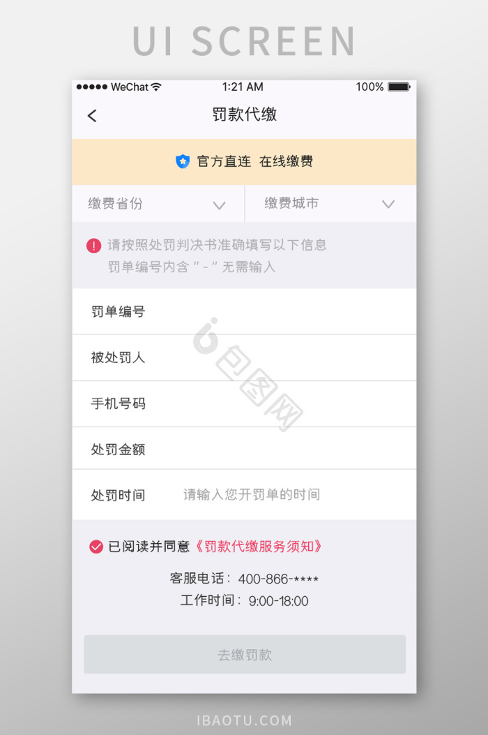 罚款图片-罚款素材免费下载-包图网