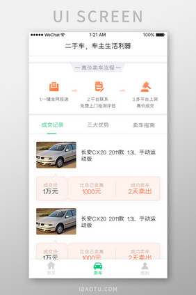 橙色简约汽车服务app交易流程移动界面