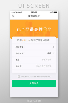 橙色简约汽车服务app询问低价移动界面