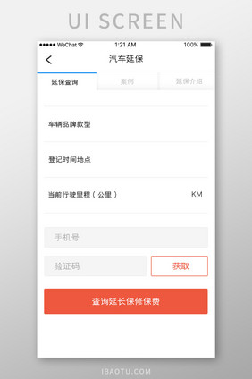 红色简约汽车服务app汽车质保移动界面