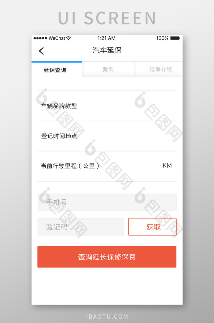 红色简约汽车服务app汽车质保移动界面