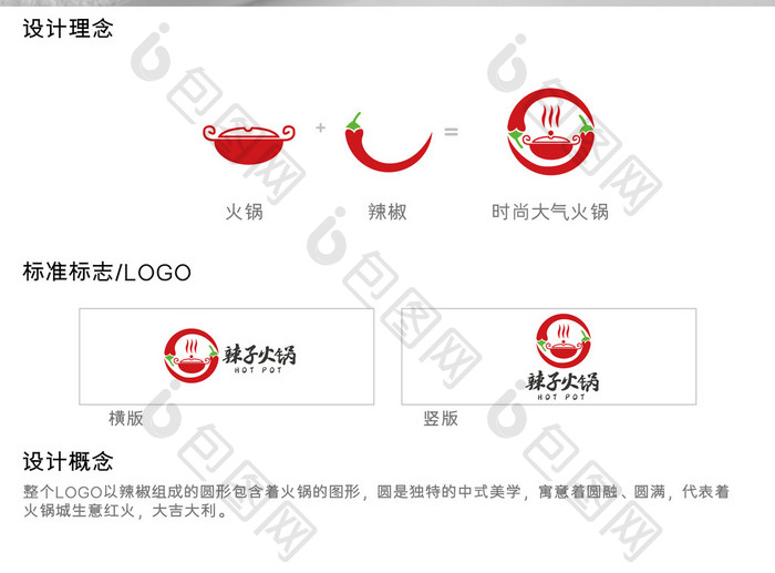 大气高端时尚火锅餐饮logo设计模板