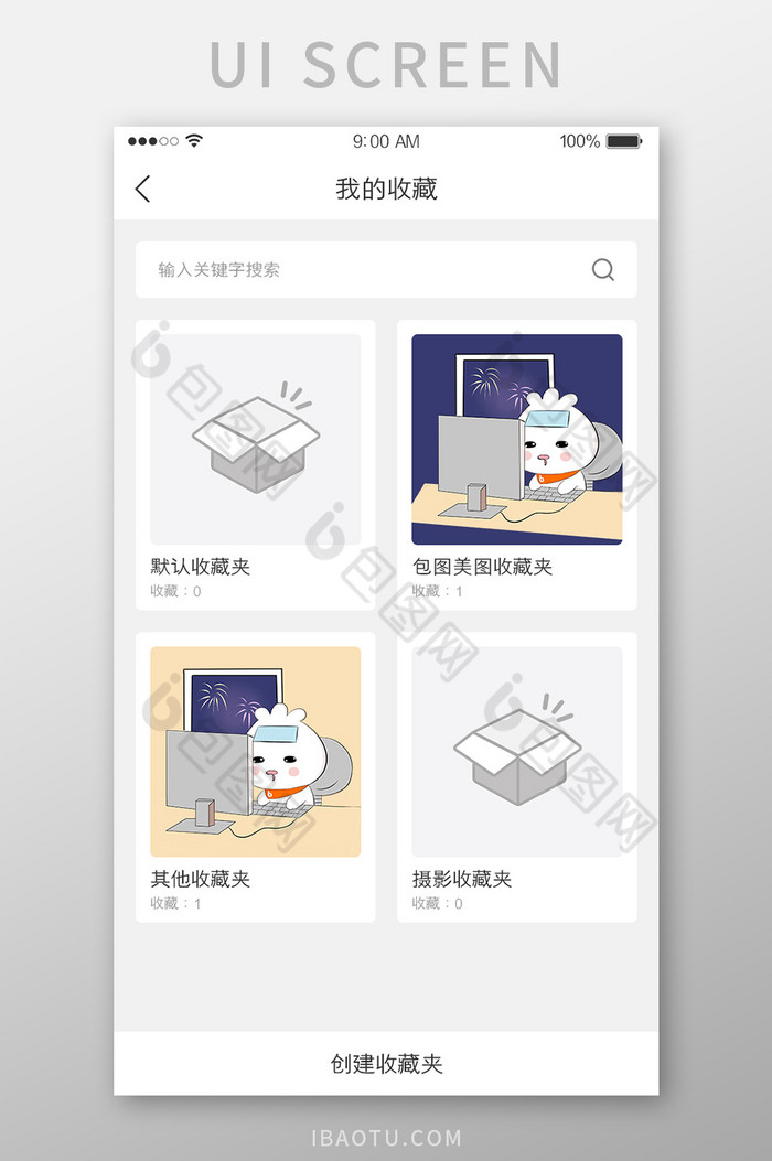 我的收藏图文收藏文件夹收藏夹UI界面图片图片