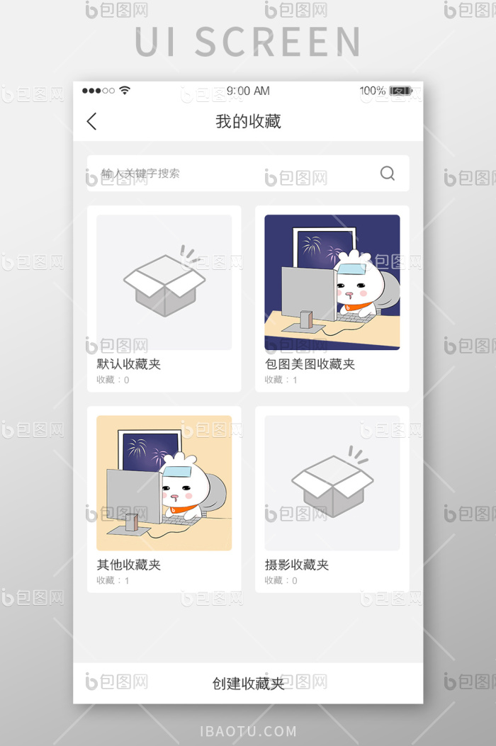我的收藏图文收藏文件夹收藏夹UI界面-包图网