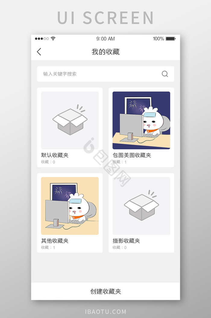 我的收藏图文收藏文件夹收藏夹UI界面图片