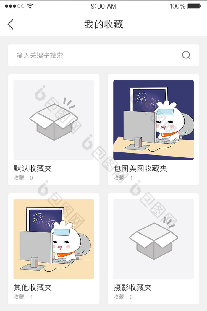 我的收藏图文收藏文件夹收藏夹UI界面
