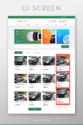 绿色简约二手车买卖官网首页详情网页界面