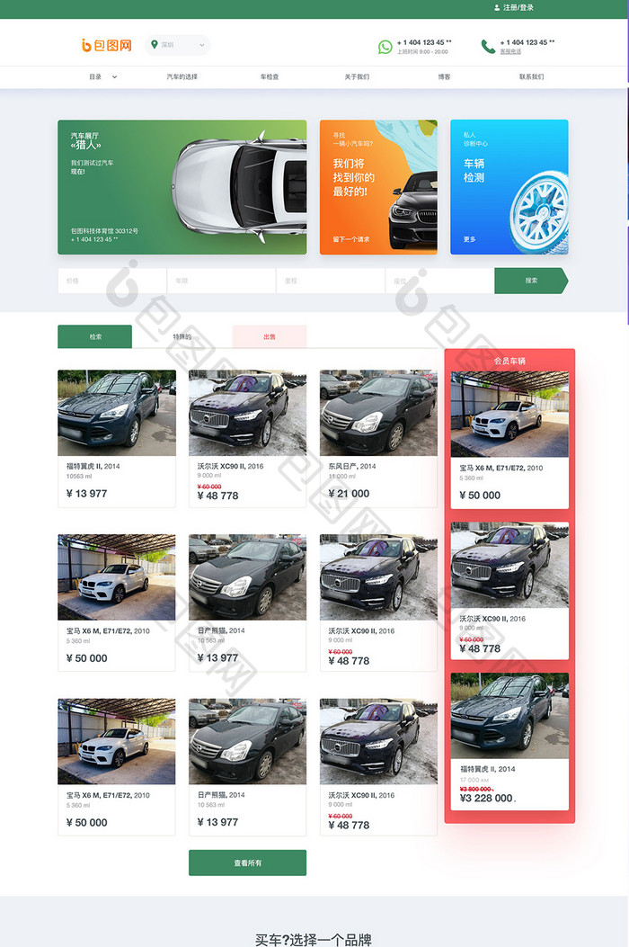 绿色简约二手车买卖官网首页详情网页界面