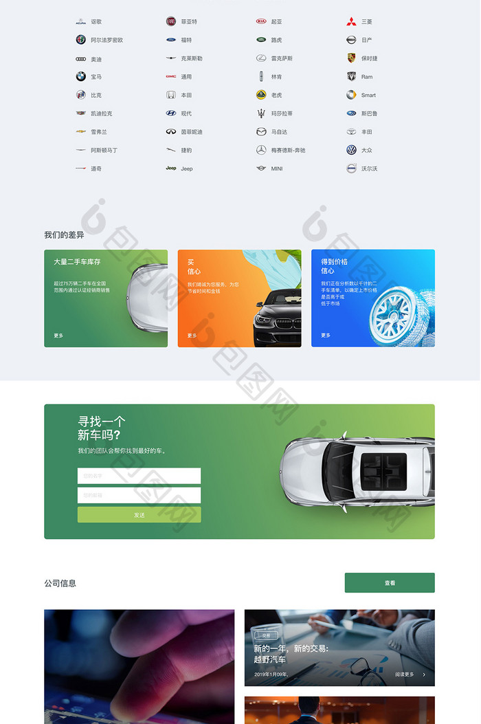 绿色简约二手车买卖官网首页详情网页界面