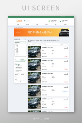 绿色简约二手车买卖车辆检索详情网页界面