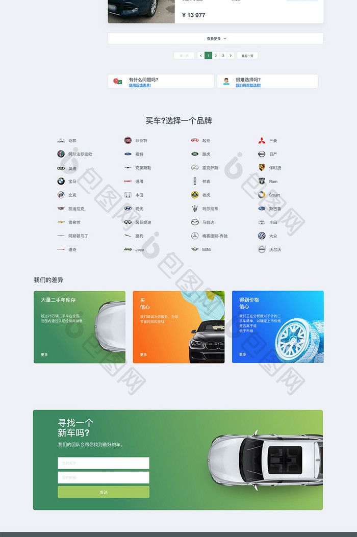 绿色简约二手车买卖车辆检索详情网页界面