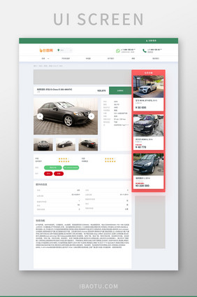 绿色简约二手车买卖车辆状况详情网页界面