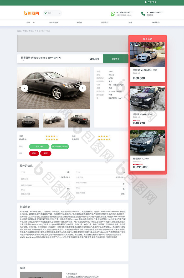 绿色简约二手车买卖车辆状况详情网页界面