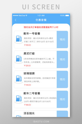 蓝色简约汽车服务app加油套餐移动界面