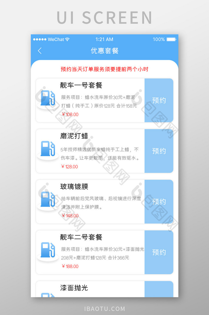 蓝色简约汽车服务app加油套餐移动界面