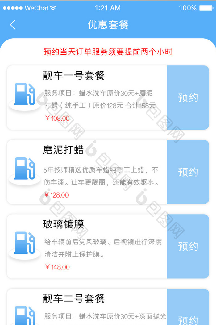 蓝色简约汽车服务app加油套餐移动界面
