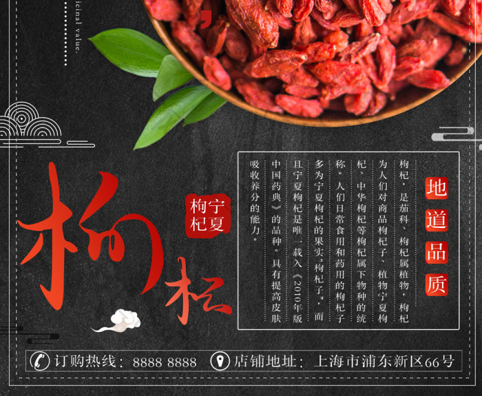 精美好看的养生珍品宁夏枸杞素材免费下载,本次作品主题是广告设计