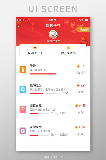 红色党政类app每日任务做任务页面图片