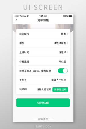 绿色简约汽车服务app车辆估值移动界面