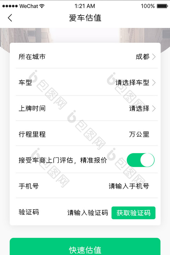 绿色简约汽车服务app车辆估值移动界面