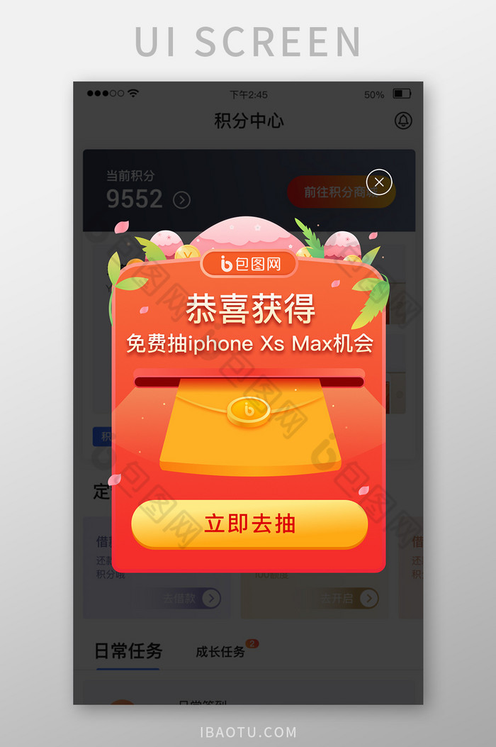 红色抽奖奖励活动app弹窗UI移动端界面图片图片