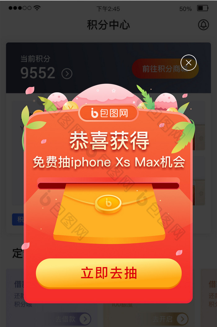 红色抽奖奖励活动app弹窗UI移动端界面
