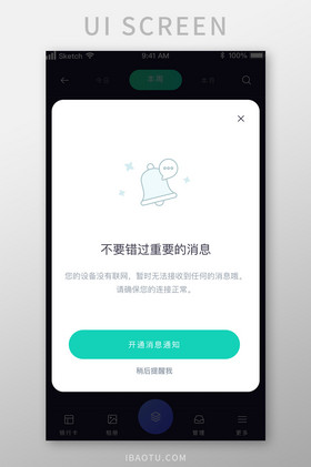 开通消息通知弹窗提示ui移动界面