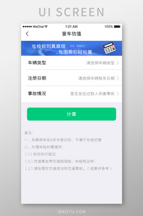 绿色简约汽车服务app价格查询移动界面