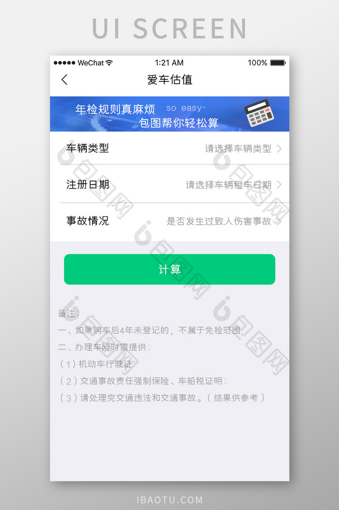 绿色简约汽车服务app价格查询移动界面