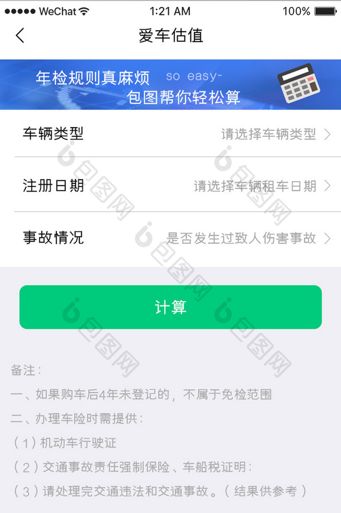 绿色简约汽车服务app价格查询移动界面