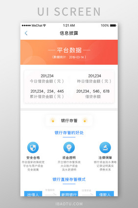 珊瑚橙金融app信息披露移动界面