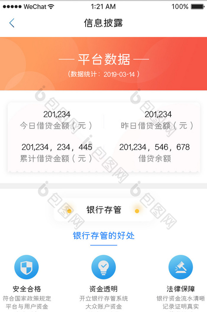 珊瑚橙金融app信息披露移动界面