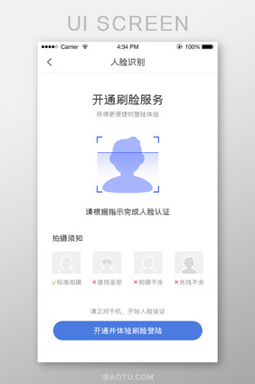 简约金融APP人脸识别UI移动界面