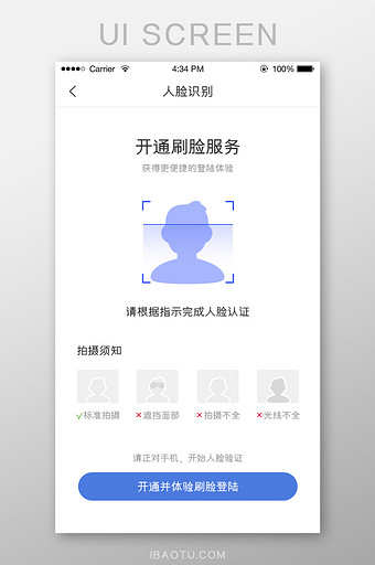 簡約金融app人臉識別ui移動界面圖片下載