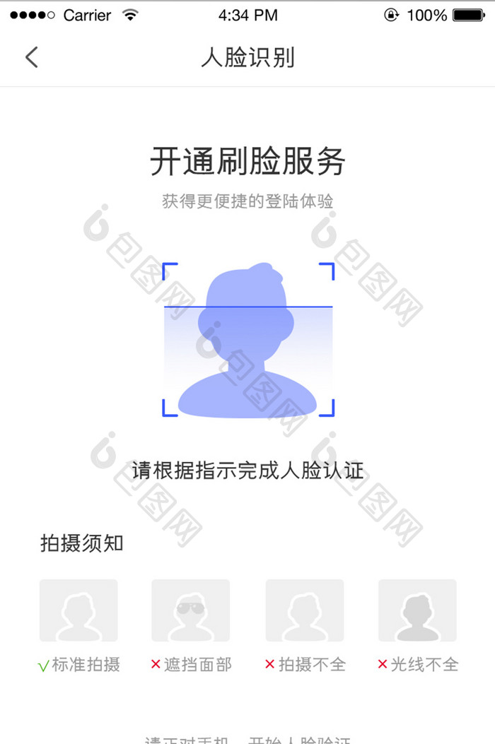 简约金融APP人脸识别UI移动界面