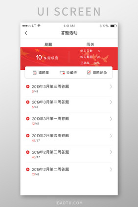 红色党政学习宣传app答题活动答题选择