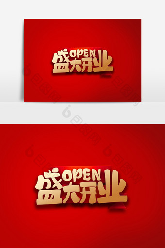 卡通字盛大开业OPEN字体素材图片