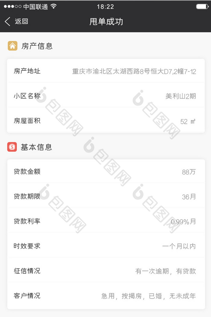 白色简约金融理财app甩单成功移动界面