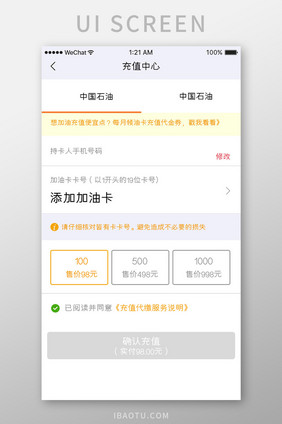 黄色简约汽车服务app油卡充值移动界面