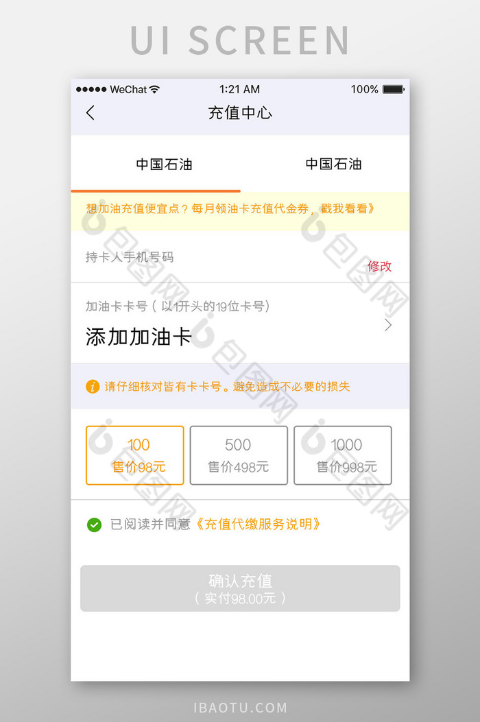 黄色简约汽车服务app油卡充值移动界面图片图片