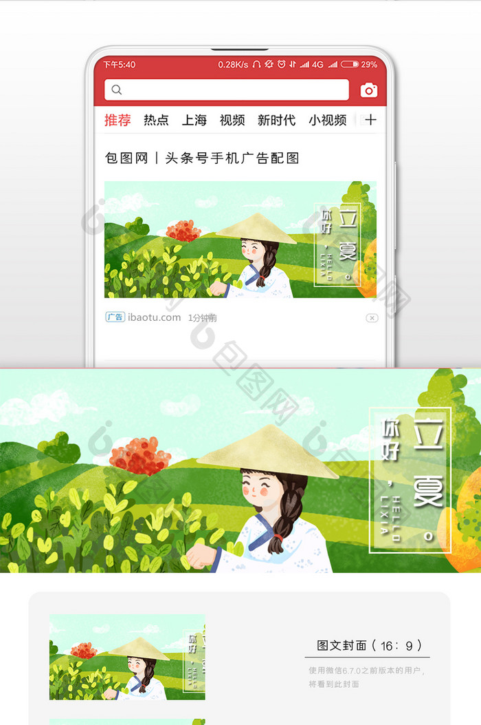 清新唯美立夏节气谷物成熟农作插画微信配图