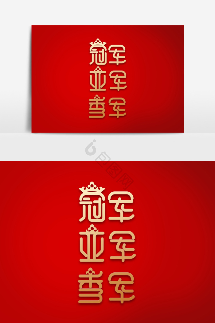 前三名图片-前三名素材免费下载-包图网