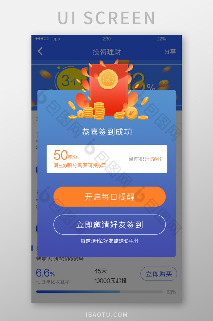 蓝色渐变理财APP签到弹窗UI移动界面