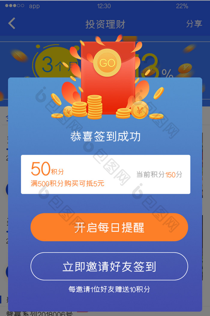 蓝色渐变理财APP签到弹窗UI移动界面