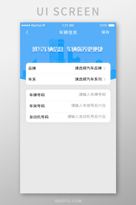 蓝色简约汽车服务app车辆信息移动界面