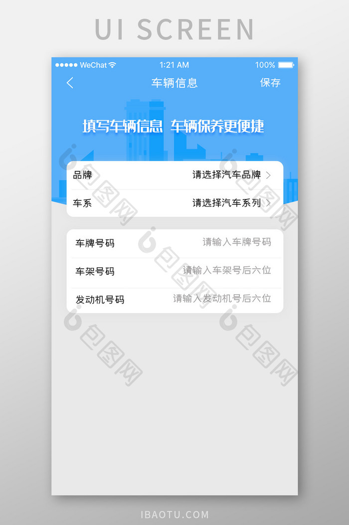 蓝色简约汽车服务app车辆信息移动界面