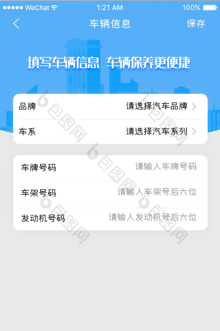 蓝色简约汽车服务app车辆信息移动界面