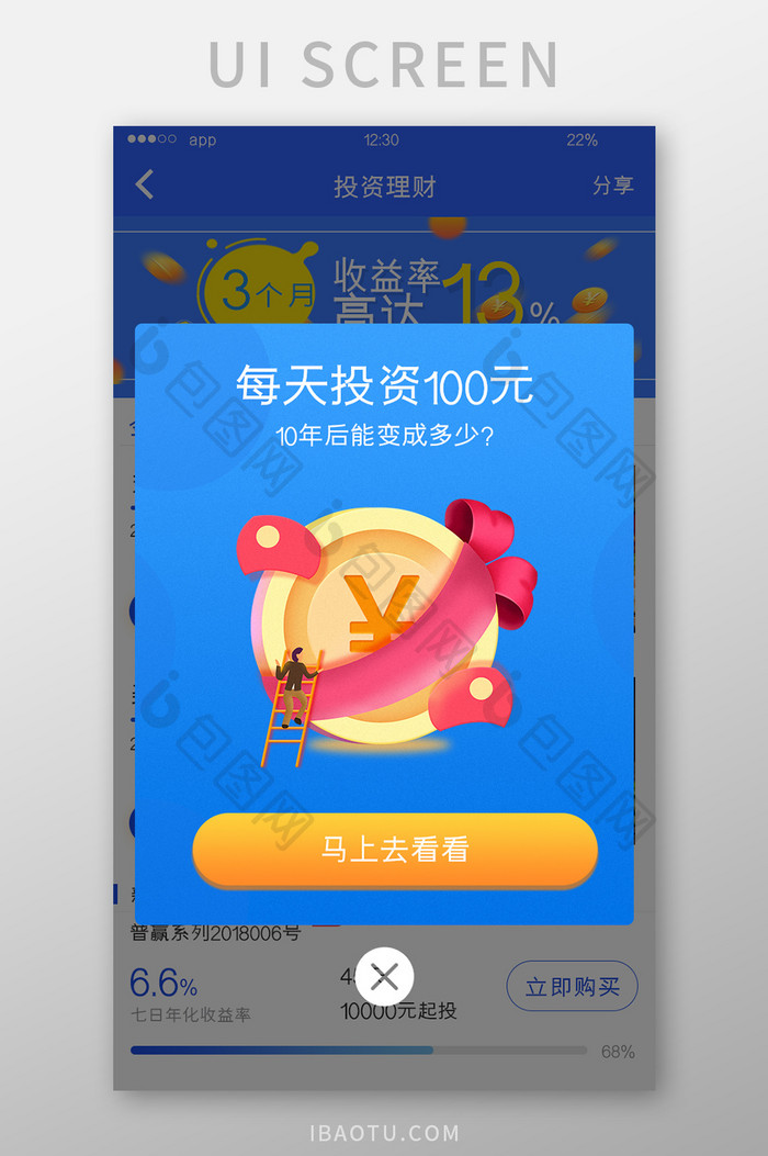 蓝色渐变理财APP投资收益UI移动界面