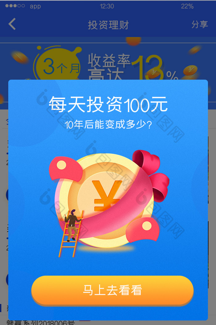 蓝色渐变理财APP投资收益UI移动界面