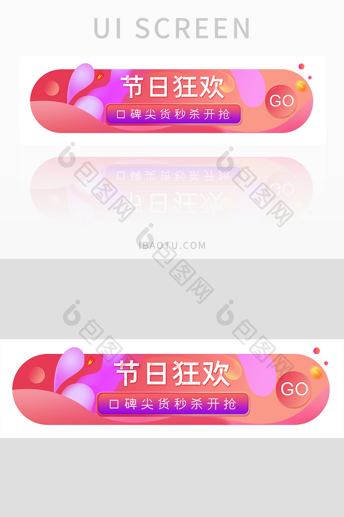 珊瑚橘渐变节日促销UI胶囊banner